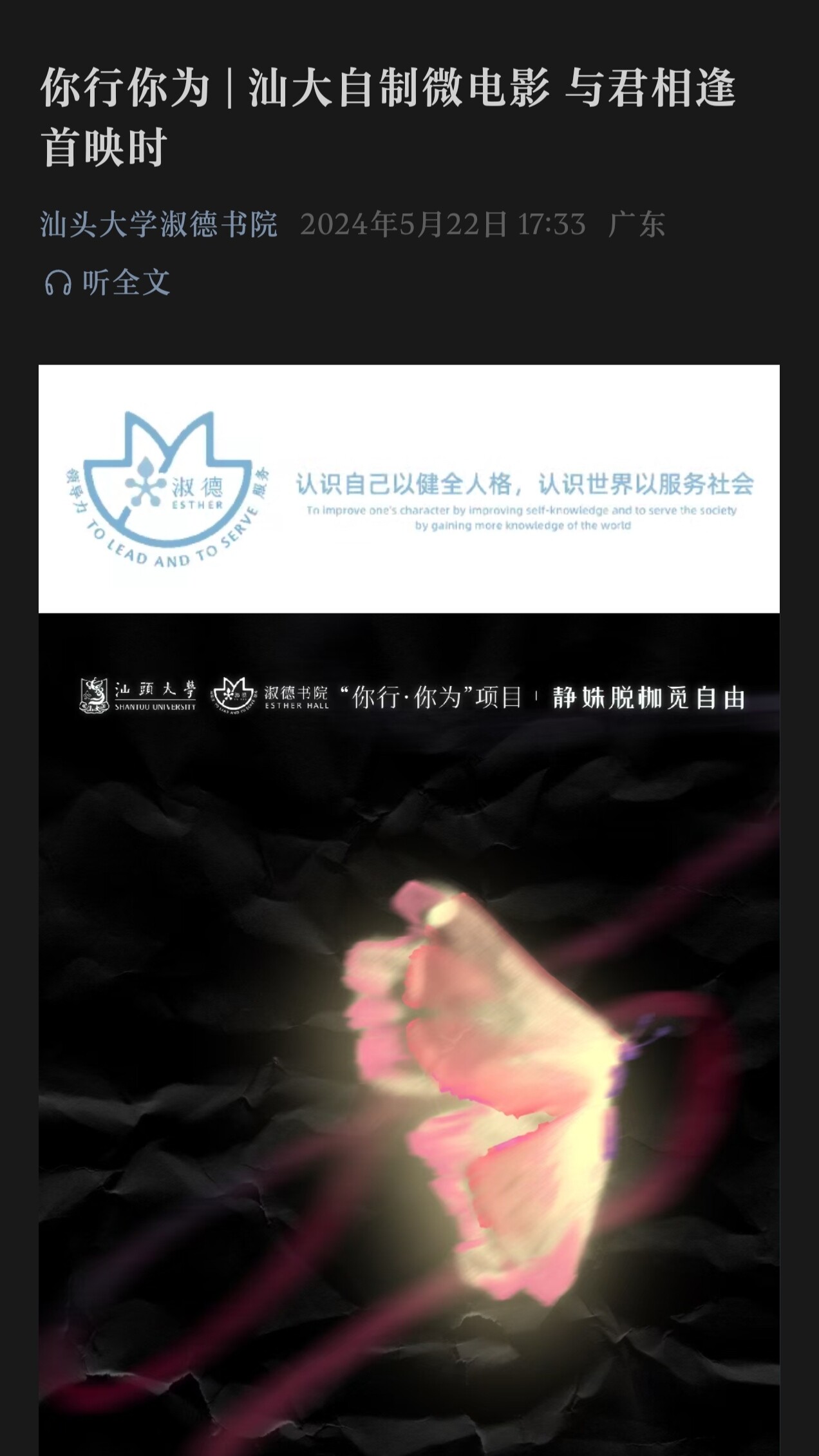 汕大自制微电影