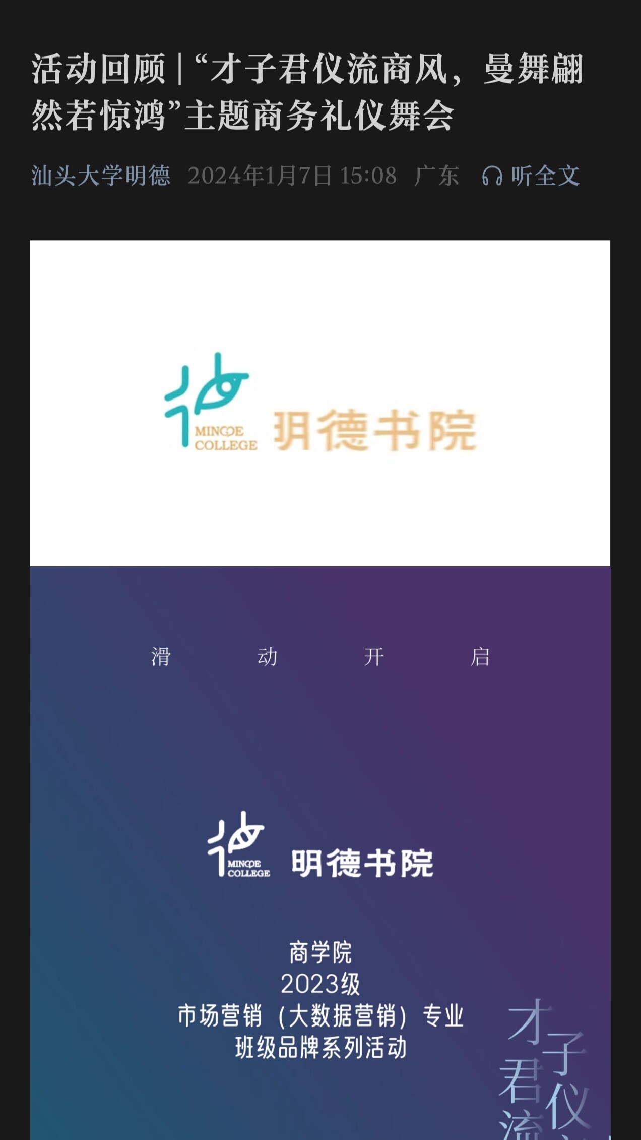 商务礼仪舞会