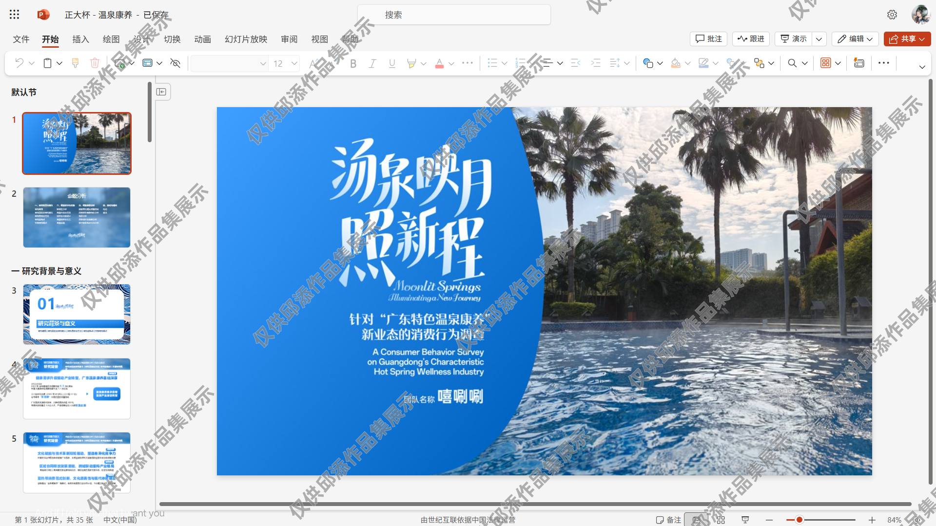 正大杯-地域产业