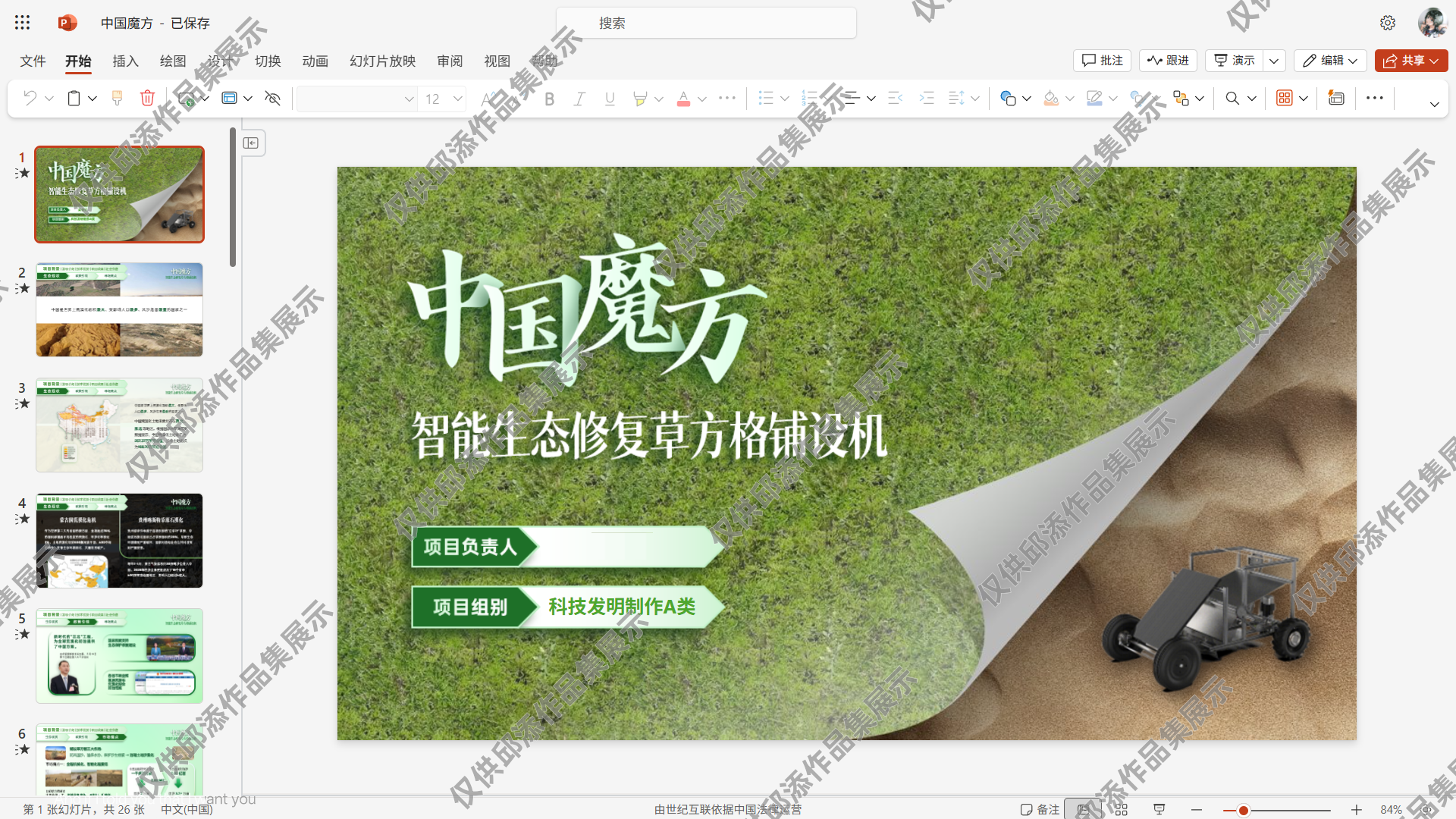 挑战杯-科技发明